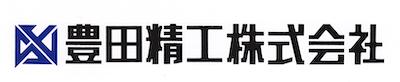 豊田精工株式会社